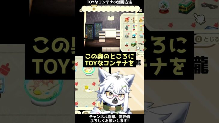 【あつ森】超天才！？「TOYなコンテナ」の活用方法！ #shorts #あつまれどうぶつの森 #あつ森  #島クリエイト #あつ森アプデ  #vtuber