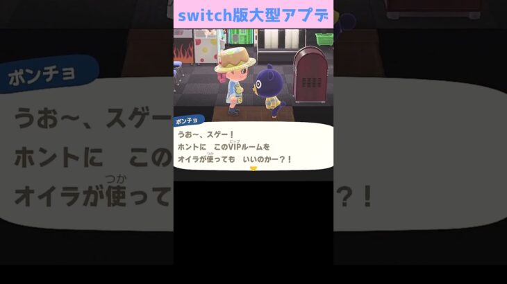 【あつ森】観光客にVIPルーム　　　　　　　 #あつまれどうぶつの森