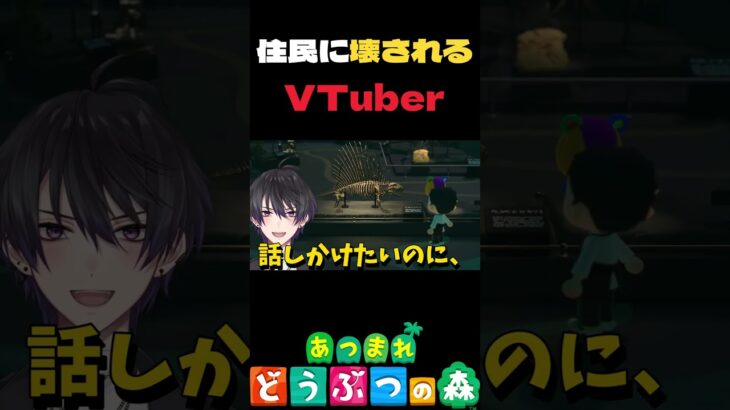【あつ森】住民に壊されるVTuber #shorts