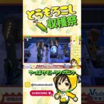 【#あつ森】ハニワの皆さん【諸越とも / VTuber準備中】 #shorts