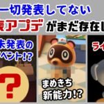 【あつ森】喫茶店に未発表の新イベントが見つかる！？公式が発表してない「未発表の隠しアプデ」まとめ＆Ver.3.0に隠れた細かすぎる小ネタ集！【あつまれ どうぶつの森】@レウンGameTV