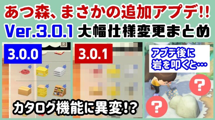 【あつ森】まさかの追加アプデ到来！！「Ver.3.0.1」で変わった仕様変更まとめ＆アプデ後の島に隠れた細かすぎる小ネタ集！【あつまれ どうぶつの森】@レウンGameTV