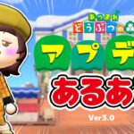 【あつ森アニメ】これって私だけ？アプデ後あるあるVer3.0【あつまれどうぶつの森】