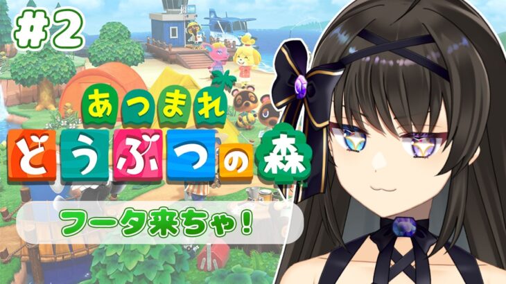 【 あつまれ どうぶつの森 】博物館が…！フータが…！！ 来るぞおおお～【 #Vtuber / #深月そると 】