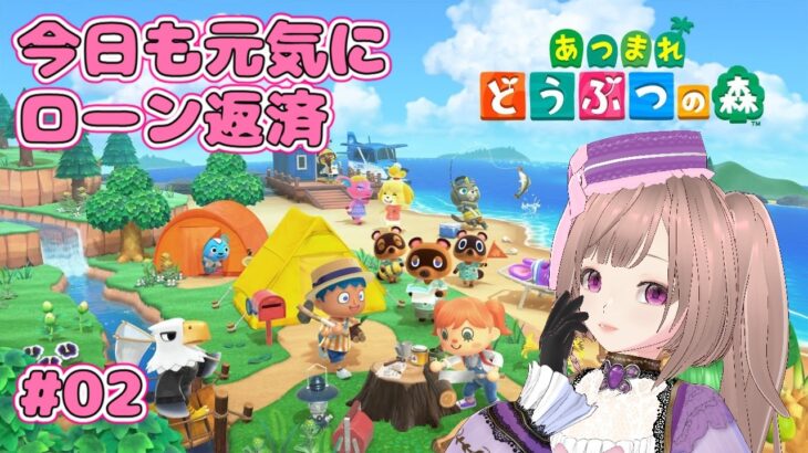 【あつ森】のんびりローン返済【新人Vtuber】