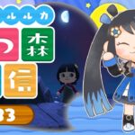 【 あつ森 】今週の疲はあつ森で癒す【#新人Vtuber/#璃々ノルルカ】#83