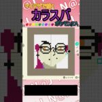 【あつ森】ポケモンZAのカラスバをマイデザインで描いてみた【マイデザイン】＃shorts #あつ森#ポケモンza