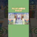 マイデザなしのアレンデール城🏰❄️#あつ森 #あつまれどうぶつの森 #acnh #島クリエイト #アナと雪の女王