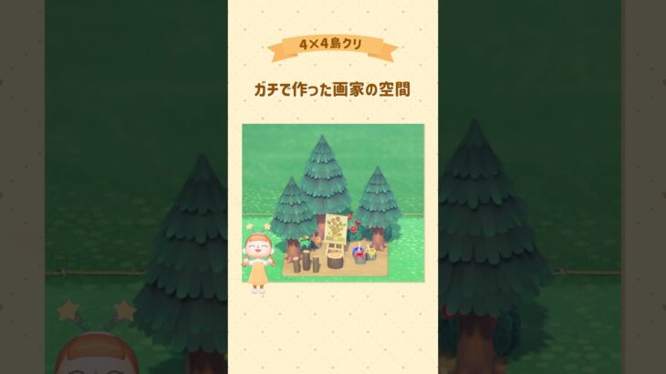 デザイナーが作った画家の空間 #あつ森 #acnh #島クリ