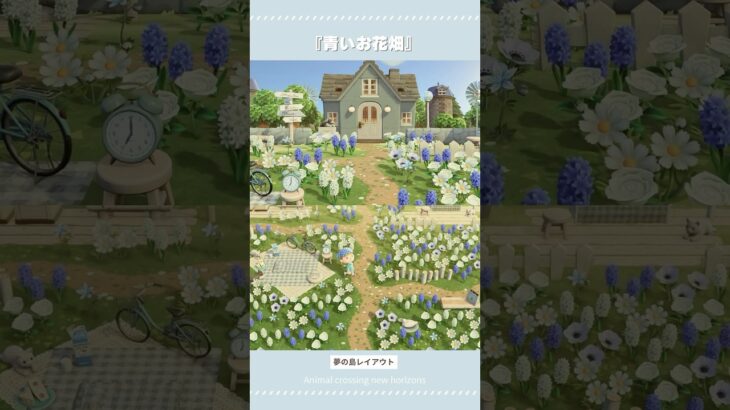 【あつ森】夢の島｜青いお花畑のレイアウト🪻 #あつ森 #acnh #あつまれどうぶつの森 #animalcrossingnewhorizons #夢の島 #あつ森アプデ