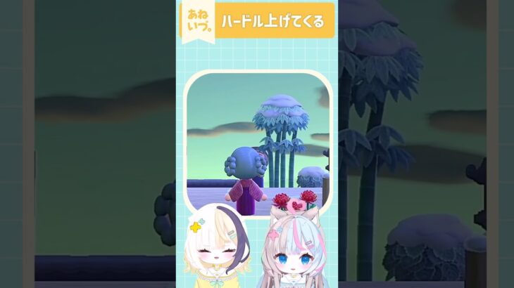 ハードル上げるよ！←姉 #あつ森 #島クリ #姉妹実況 #ハードル上げるよ #acnh #あつ森 #newhorizonsahead