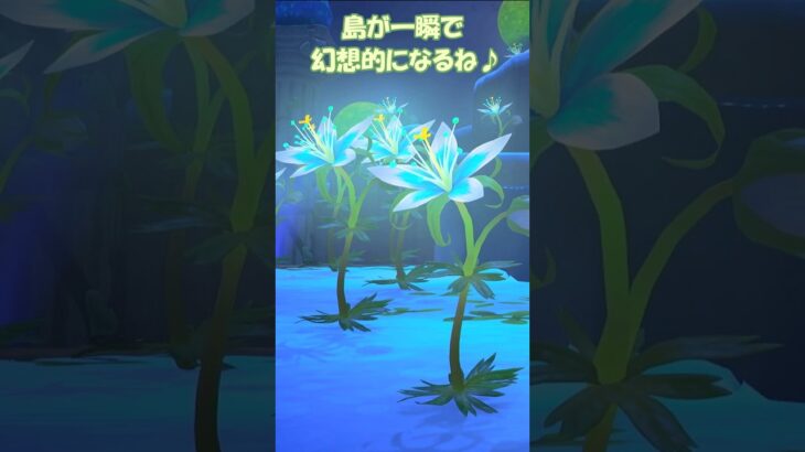 夜のひめしずかが 神すぎる✨【あつ森】                                         　#あつ森 #あつまれどうぶつの森 #acnh #shorts #つくよみちゃん