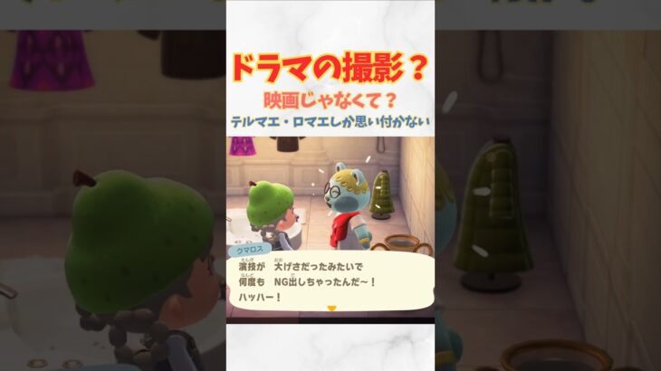 元業界人？クマロスの経歴 #あつ森 #あつまれどうぶつの森 #ショート #ゲーム #どうぶつの森 #acnh#animalcrossing #animalcrossingnewhorizons