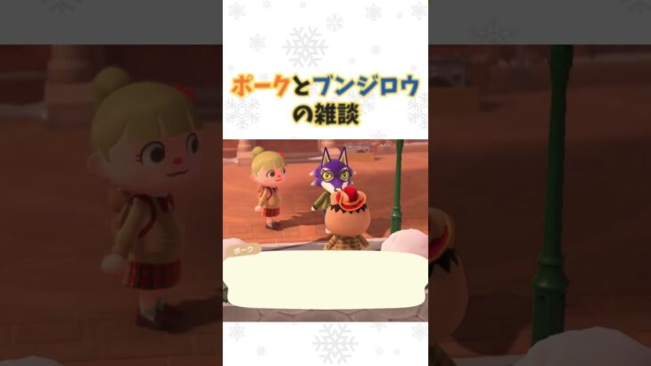 ブンジロウの口癖を真似するポーク #あつ森 #あつまれどうぶつの森 #ショート #どうぶつの森 #acnh#animalcrossing #animalcrossingnewhorizons