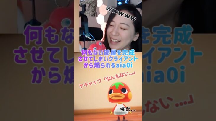 【あつ森】何もない部屋を完成させてしまい煽られるaia0i #あつ森 #実況 #あつまれどうぶつの森 #animalcrossing #あつまれどうぶつの森ハッピーホームパラダイス