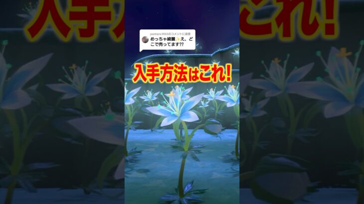 【あつ森】ひめしずかの入手方法｜amiibo読み込み→スペシャル商品から購入できる #島クリ #あつまれどうぶつの森