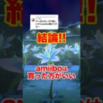 【あつ森】ひめしずかのためにamiibo買う？｜迷ったら「買う」が安全な理由 #島クリ #あつまれどうぶつの森