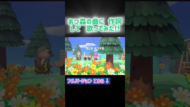 【歌詞付き♪ あつ森】 #あつまれどうぶつの森 #あつ森 #どうぶつの森 ホテル かっぺい アプデ アミーボ スプラ ゼルダ コラボ どう森 amiibo ポケ森 住民  新作 曲 BGM