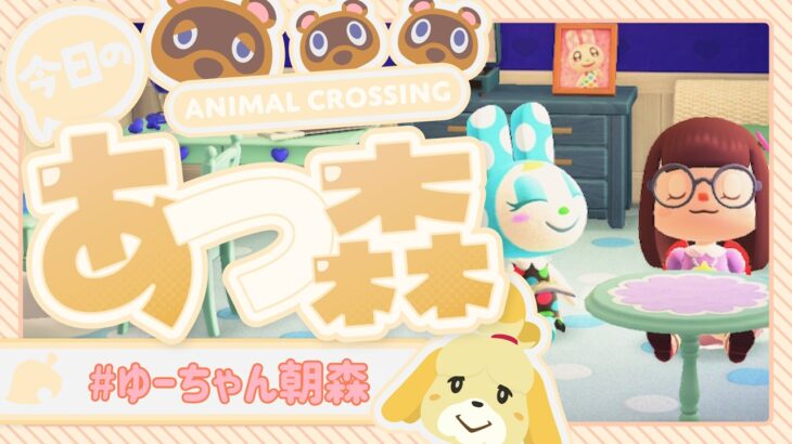 【あつ森】ゆーちゃんの朝森🌸 島でゆるっと朝時間☀️　#ゲーム実況  #animalcrossing