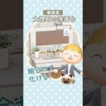 【あつ森】新家具の大理石の洗面台をさらにおしゃれにする家具の組み合わせ！【アプデ/部屋クリエイト】#あつまれどうぶつの森 #animalcrossing