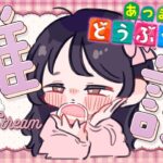 【あつ森】ゆーちゃんの朝森🌸 島クリ中！！！うさぎ島目指す　#ゲーム実況  #animalcrossing