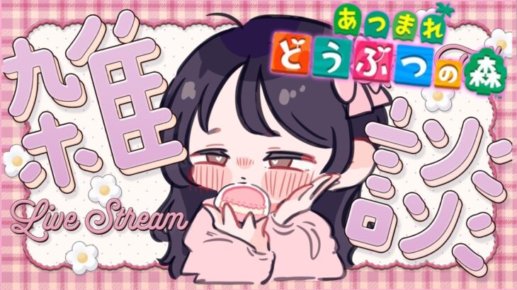 【あつ森】ゆーちゃんの朝森🌸 島クリ中！！！うさぎ島目指す　#ゲーム実況  #animalcrossing