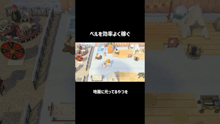 ベルを貯めたい人向け💰#あつ森 #あつまれどうぶつの森 #ベル稼ぎ #効率化 #animalcrossing