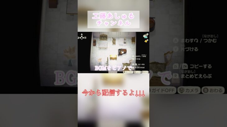あつ森配信するよー！ #あつ森 #あつまれどうぶつの森 #ゲーム実況 #ゲーム配信 #ゲーム #どうぶつの森 #実況 #animalcrossing
