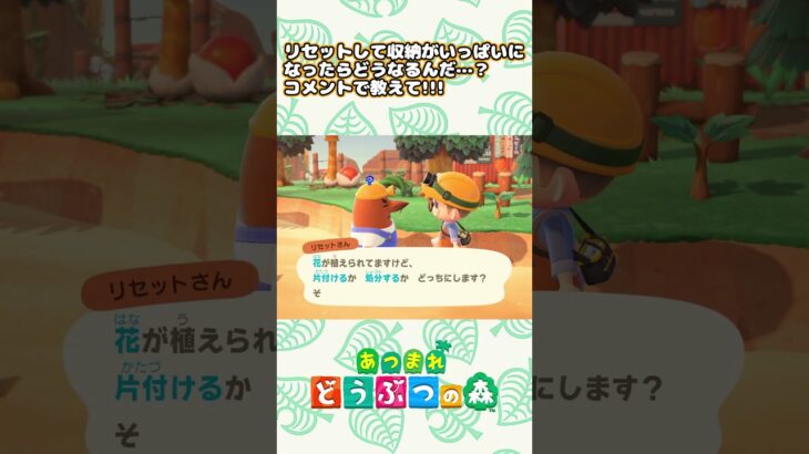【あつ森】リセットさんに更地をお願いしよう！ #あつまれどうぶつの森 #あつ森 #どうぶつの森 #animalcrossing #ACNH #shorts #fyp