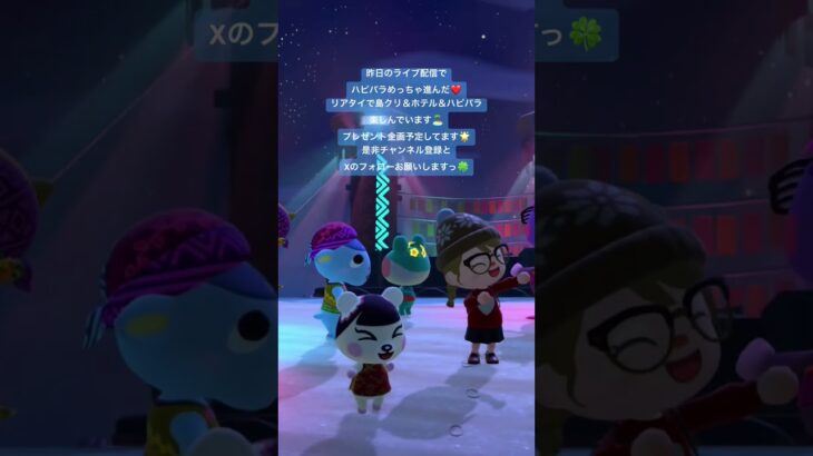【あつ森】実況しながらリアタイで楽しんでます⏰ #あつ森 #あつもり #animalcrossing #acnh #プレゼント企画 #ゲーム実況 #ゲーム配信 #あつまれどうぶつの森