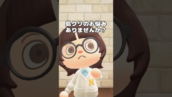 【あつ森】島クリ研究会🌷お悩み募集中！ #あつ森 #島クリエイト #animalcrossing #acnh