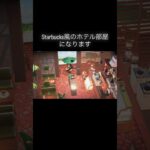 もはやスタバ☕️ #あつ森 #あつまれどうぶつの森 #あつ森好きな人と繋がりたい #animalcrossing #ゆめみ #おかめなっ島 #acnh #starbucks #スタバ #shorts