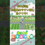 『 #あつ森』素材集めやすくする為に！島クリ頑張り中！ #あつまれどうぶつの森　#animalcrossing  #shorts #島クリエイター  #ゲーム実況