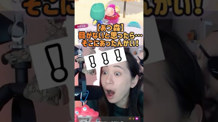【あつ森】目がないと思ったら…そこにあったんかい!!　#あつ森 #ゲーム実況 #あつまれどうぶつの森 #animalcrossing #twitch切り抜き #aia0i