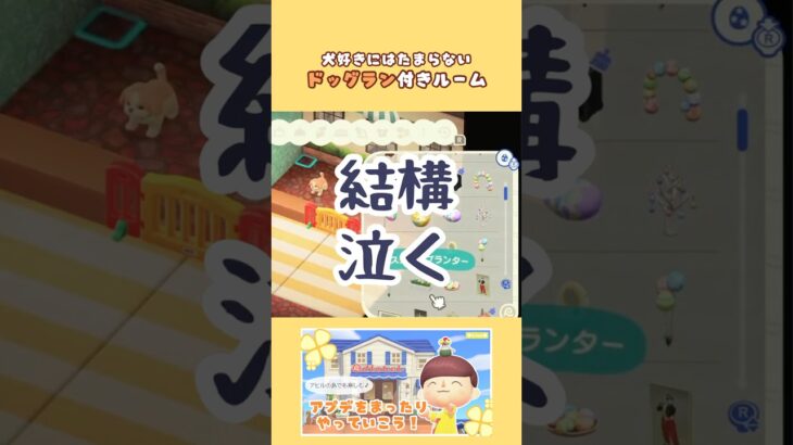 ドッグランスペースがある客室クリエイト🐶 #あつ森 #animalcrossingnewhorizons #ACNH #部屋クリエイト #ホテル #キッズルーム #ドッグラン #あつまれどうぶつの森