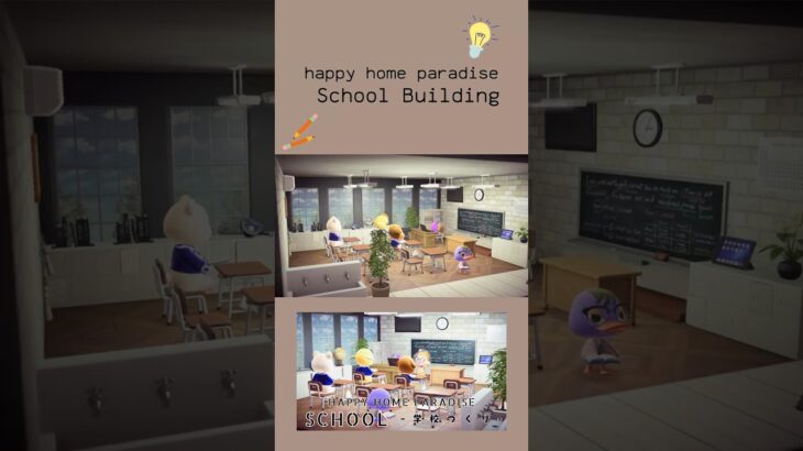 【あつ森】学校づくり|どこかにありそうな学校|令和|ハッピホームパラダイス|#おすすめ #あつ森 #あつまれどうぶつの森 #animalcrossingnewhorizons #nintendo