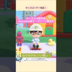 【あつ森】キッズコーナー作ったよ@たーさんの趣味の部屋 #たーさんの夢の島 #chocochan島#shorts