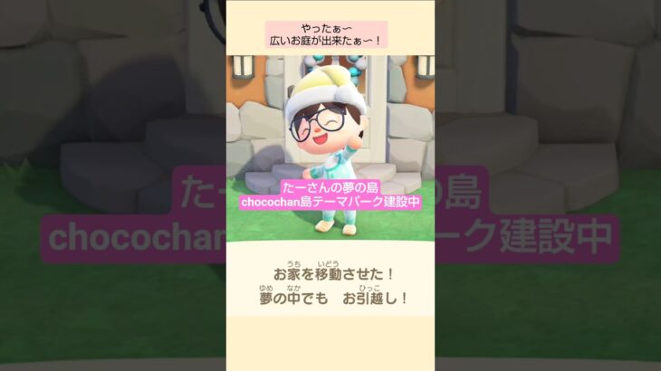 【あつ森】夢の島のたーさん家を移設@たーさんの趣味の部屋 #たーさんの夢の島#chocochan島#shorts