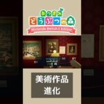 e+からあつ森への美術作品の進化がすごい【どうぶつの森e+/あつまれどうぶつの森】
