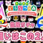 【あつ森】住民ガチャ🌸今日のルーティーン🎶🔔ベル集め・釣り・虫取りetc ・島クリ📷住民写真もらっちゃおう🎬179 #switch #住民ガチャ