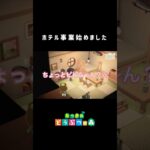 毎回楽しすぎる #ゲーム実況 #ゲーム #gameplay #games #あつ森 #あつまれどうぶつの森 #文字起こし #切り抜き #animalcrossing #animals