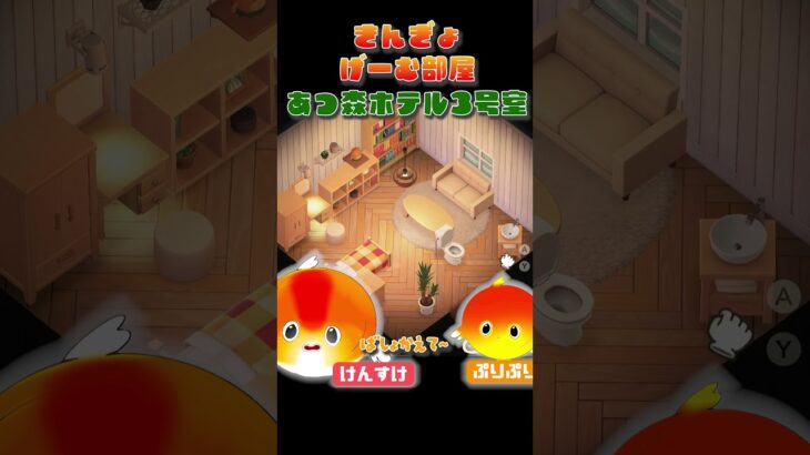 【あつ森ホテル】きんぎょ絶望…丸見えトイレ #あつ森#金魚 #ピンポンパール #ゲーム実況 #gameplay #goldfish