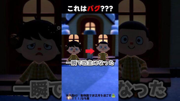 【あつ森】バグ発見⁉︎髪の毛の長さが一瞬で変わる⁉︎#なろ屋 #あつ森 #meropro