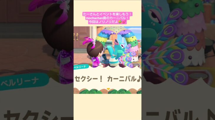 【あつ森】レッツダンシング〜ショートバージョン@たーさんの趣味の部屋 #たーさんとイベントを楽しもう #mochachan島 #shorts