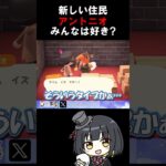 ちょっとナウいかも？#あつ森 #あつまれどうぶつの森 #nintendo #animalcrossing #animals #かわいい #cute #japan #gameplay #ホロライブ