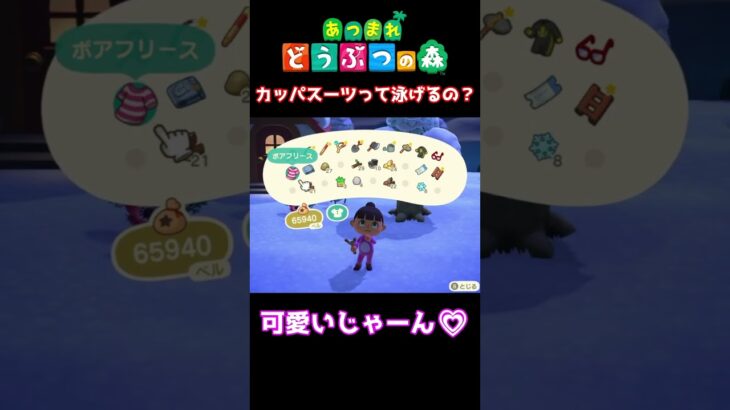 【おばちゃんのあつ森生活】カッパスーツって泳げるの？　🌳あつ森初心者🌳 #あつまれどうぶつの森 #nintendo #animalcrossingnewhorizons #ショート動画