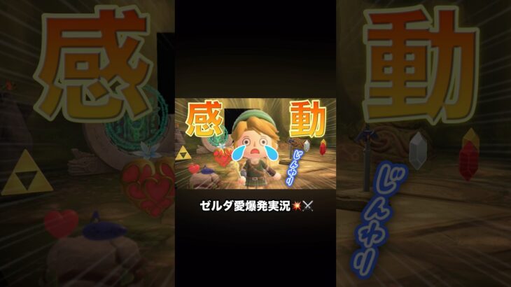 【あつ森】ゼルダコラボ来た〜！家具全て見ていく！！ #nintendo #ゲーム実況 #あつ森 #あつまれどうぶつの森 #ゼルダ #ゼルダの伝説 #shorts #shortvideo #acnh