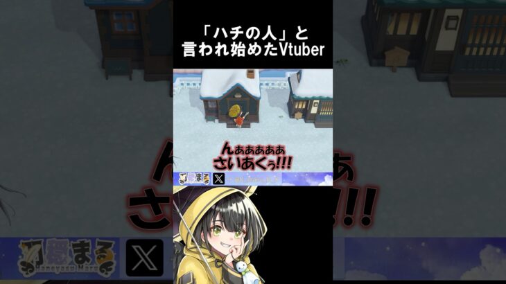 日課のハチ#あつ森 #あつまれどうぶつの森 #nintendo #vtuber #japan #かわいい #cute #animals #gameplay #sad #animalcrossing