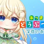 【あつ森】シノンのたからもの島生活part.69