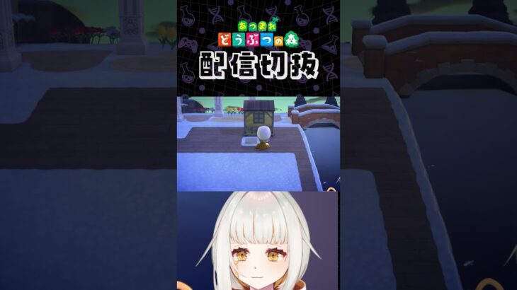 【あつ森】オシャレなカフェを作りたい！part1 #個人vtuber #配信切り抜き #切り抜き動画 #あつまれどうぶつの森